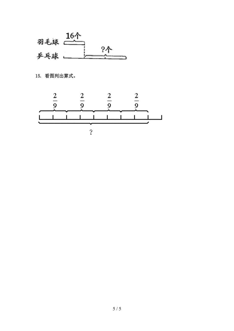 三年级数学上学期看图列式计算专项审定版浙教版_第5页