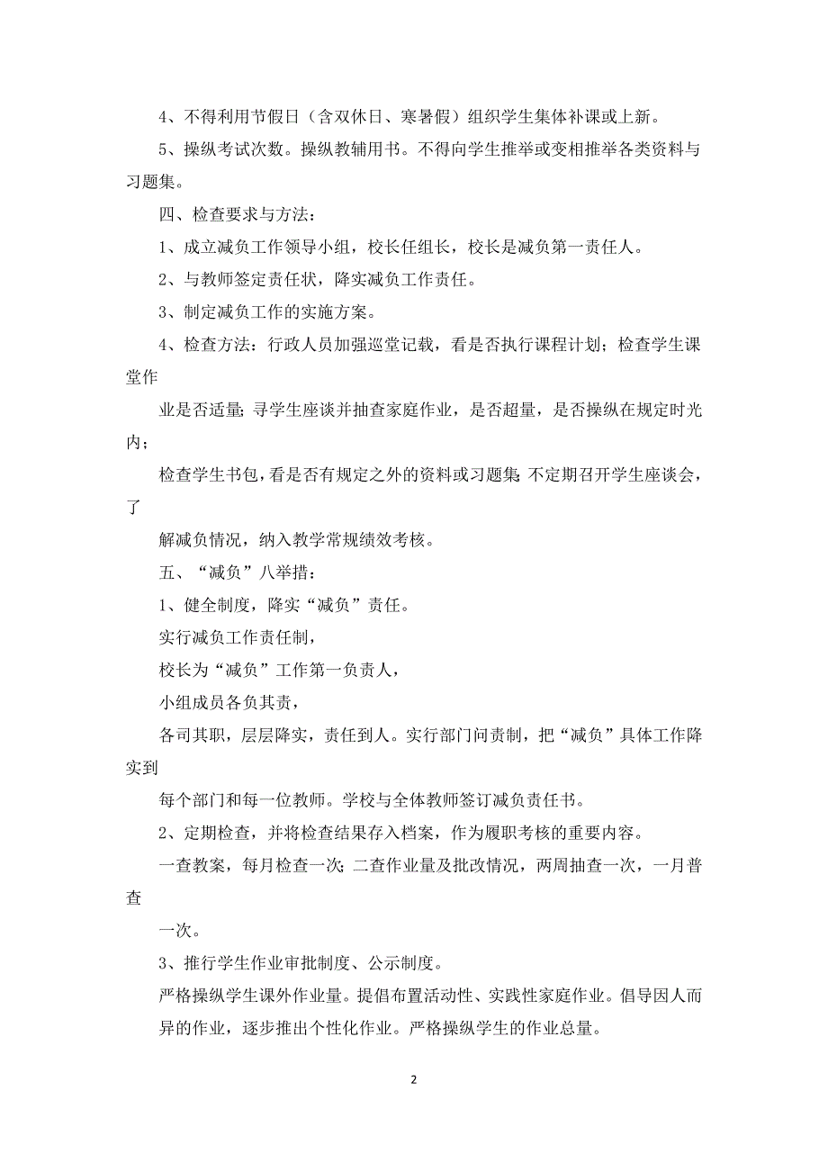 小学生家庭作业公告制度_第2页