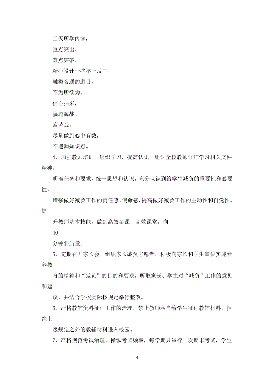 小学生家庭作业公告制度_第4页