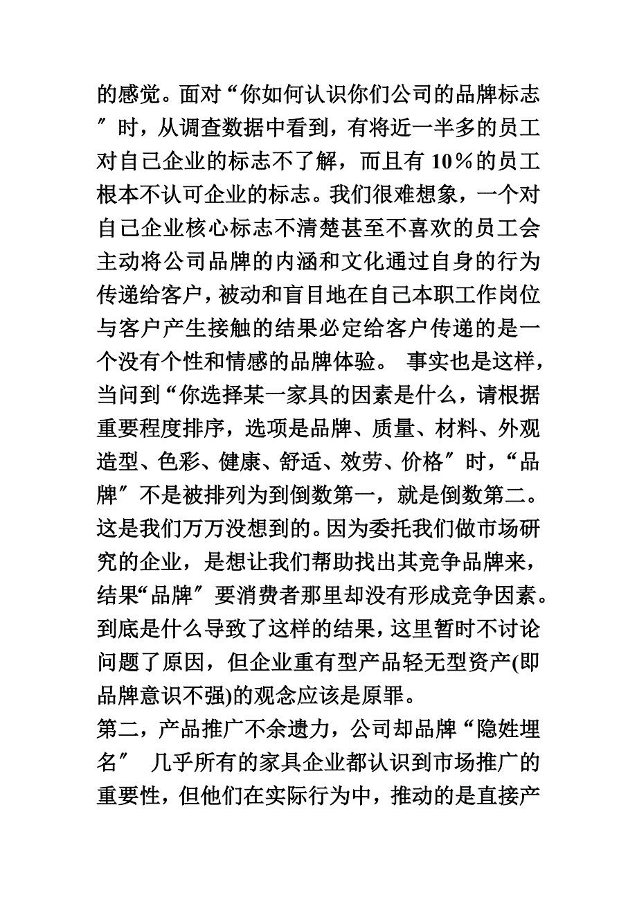 最新中国家具品牌如何做推广活动_第3页