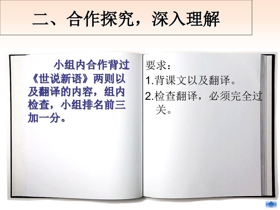 世说新语两则复习课_第3页