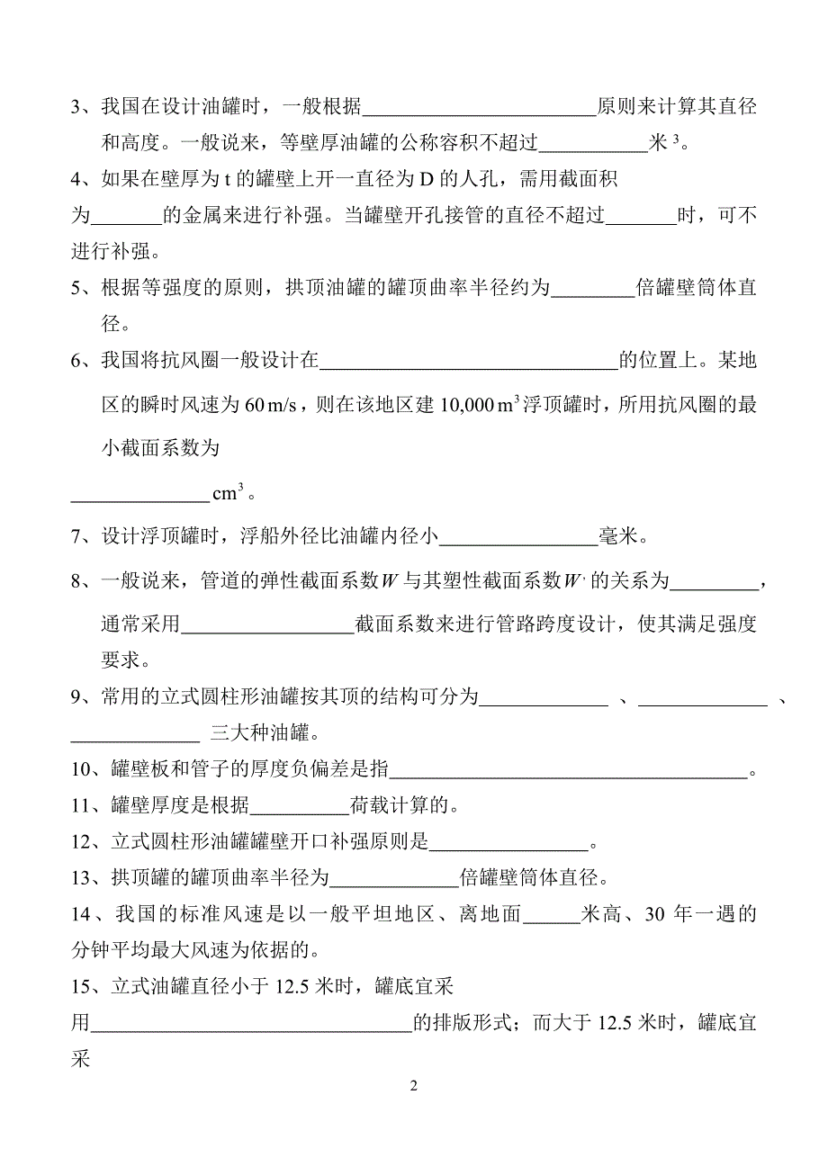 《油罐及管道强度设计》综合复习资料.doc_第2页