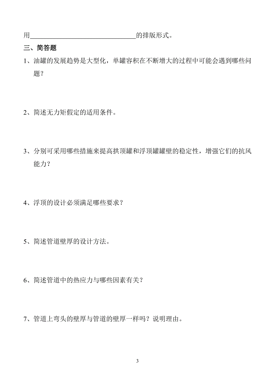 《油罐及管道强度设计》综合复习资料.doc_第3页