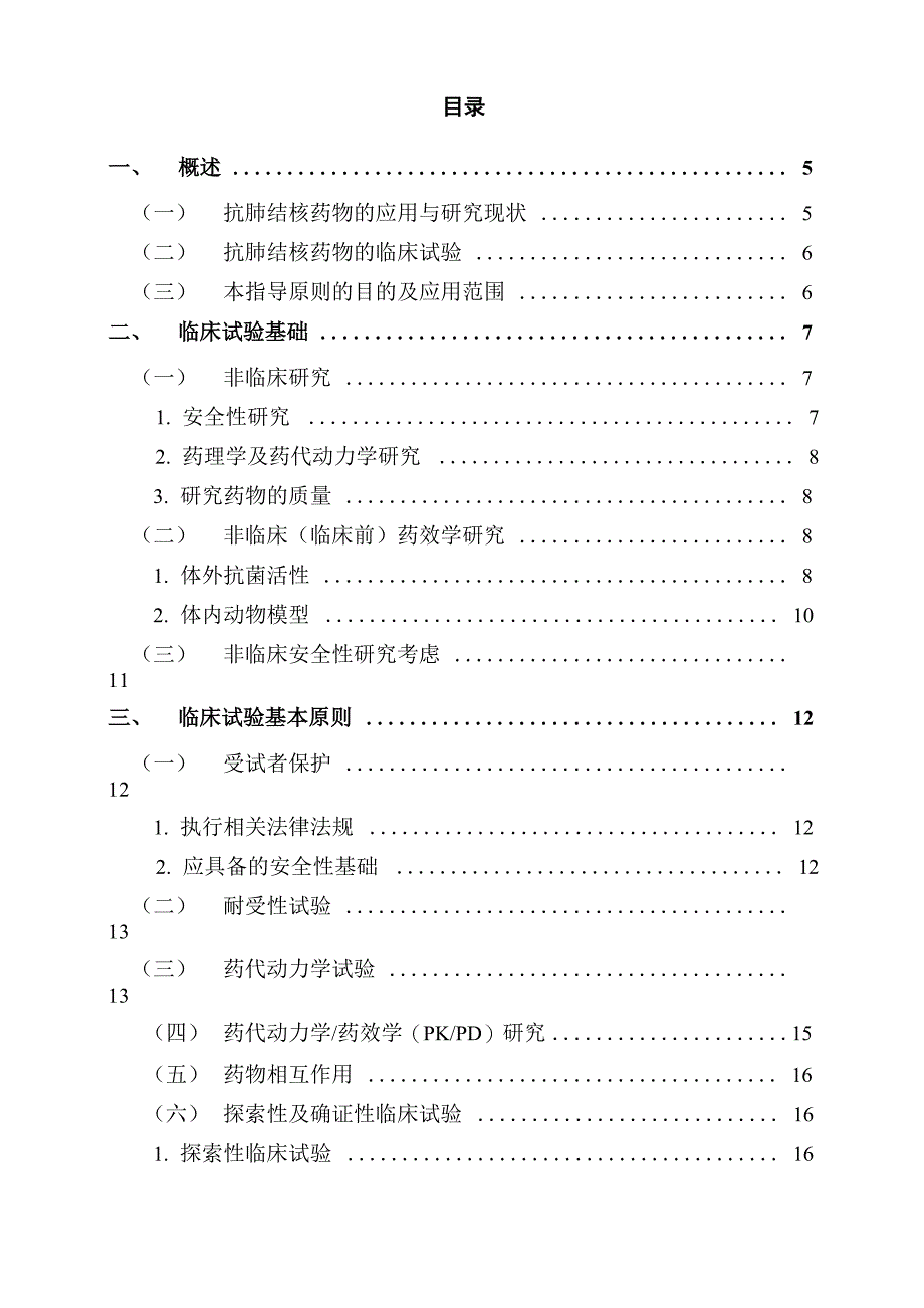 《抗肺结核药物临床试验技术指导原则》2017_第2页