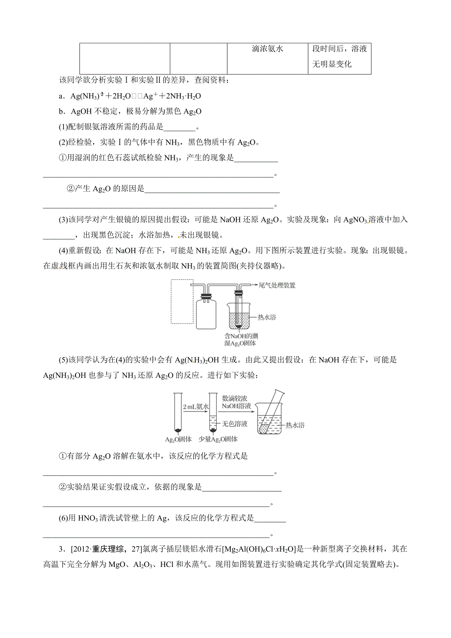 【精选】高考化学必考题型早知道【专题21】实验方案的设计与评价含答案解析_第2页