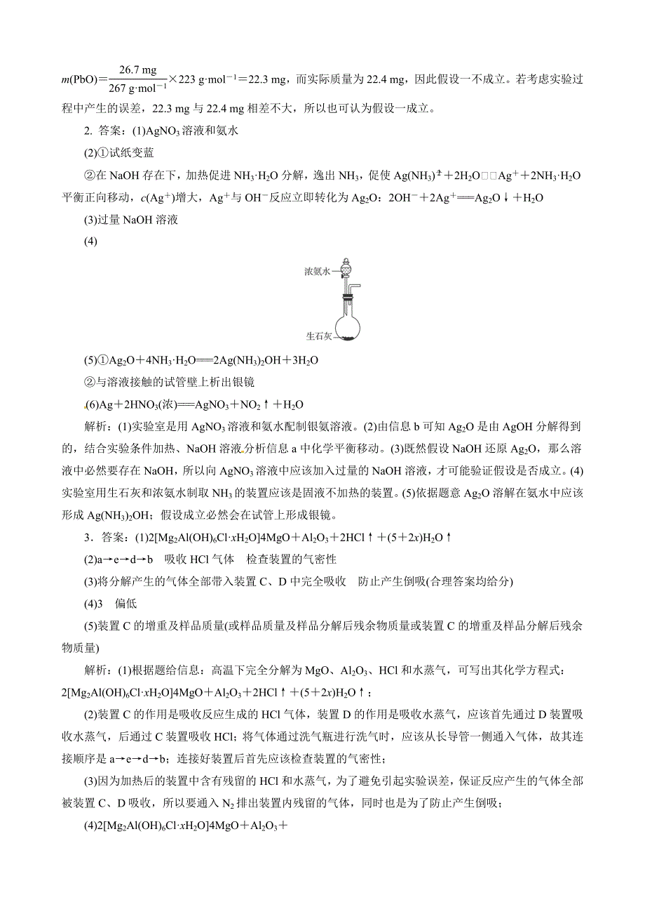 【精选】高考化学必考题型早知道【专题21】实验方案的设计与评价含答案解析_第4页