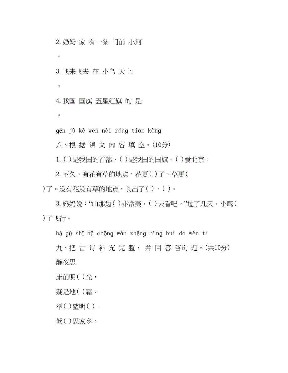 2023教案学年一年级语文上册期末试卷及答案.docx_第3页