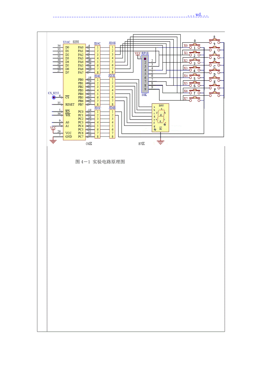 键盘输入和七段数码管显示实验_第2页