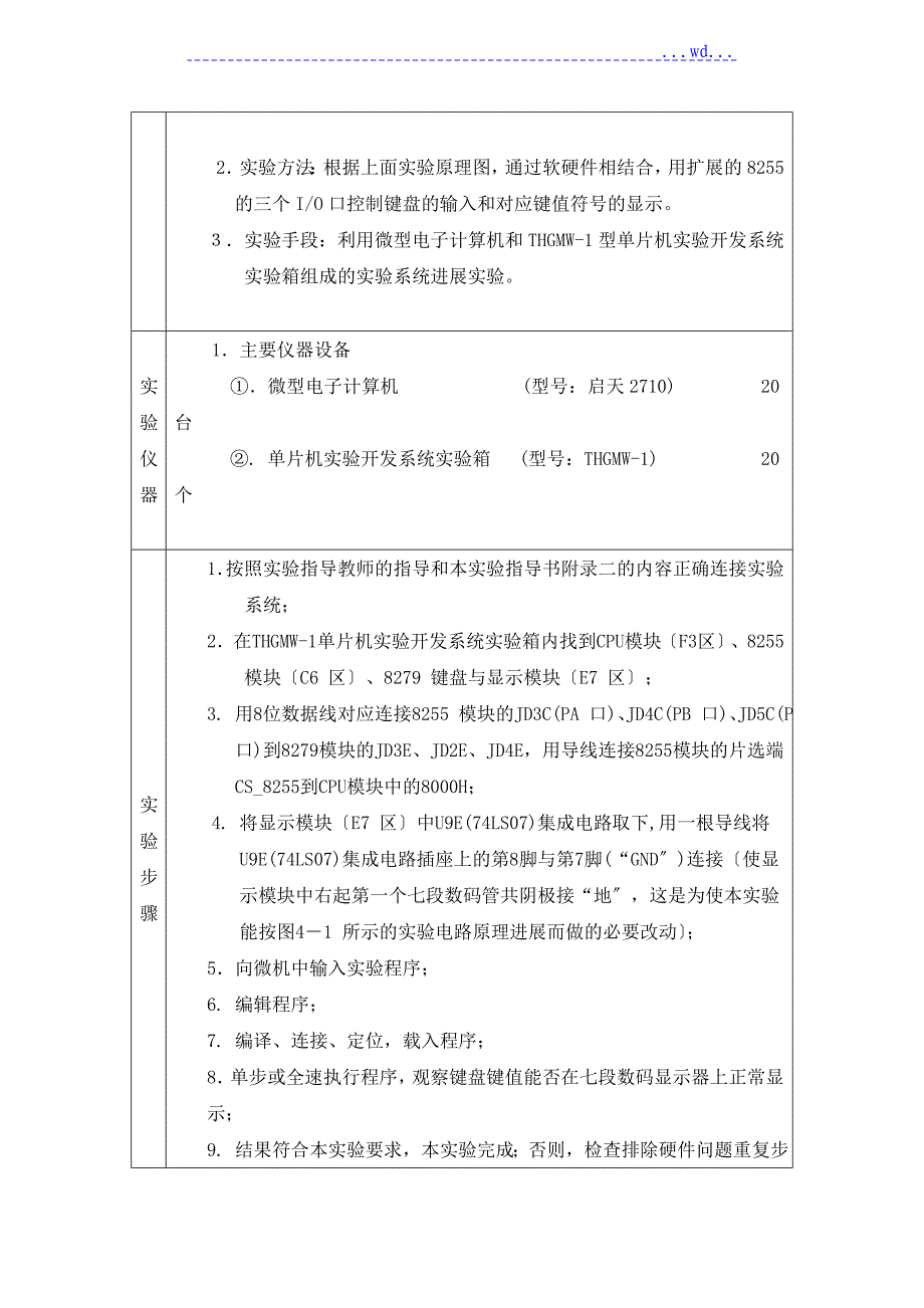 键盘输入和七段数码管显示实验_第4页