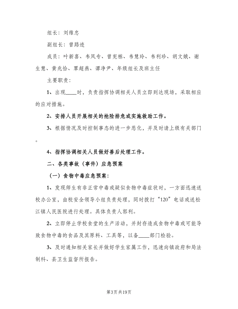 环境安全隐患排查整改制度模板（2篇）.doc_第3页