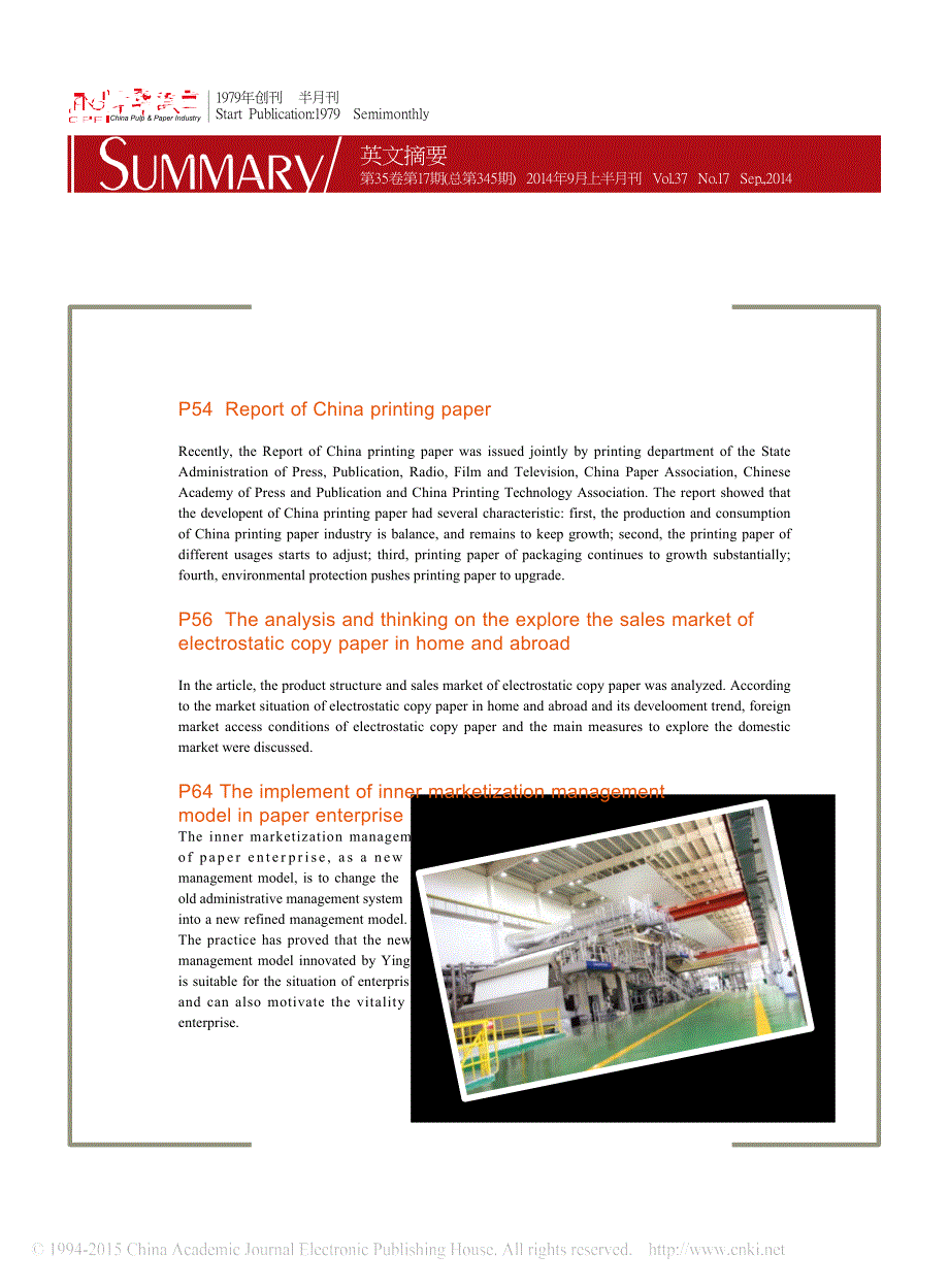 开拓国内外静电复印纸销售市场的分析与思考_第5页