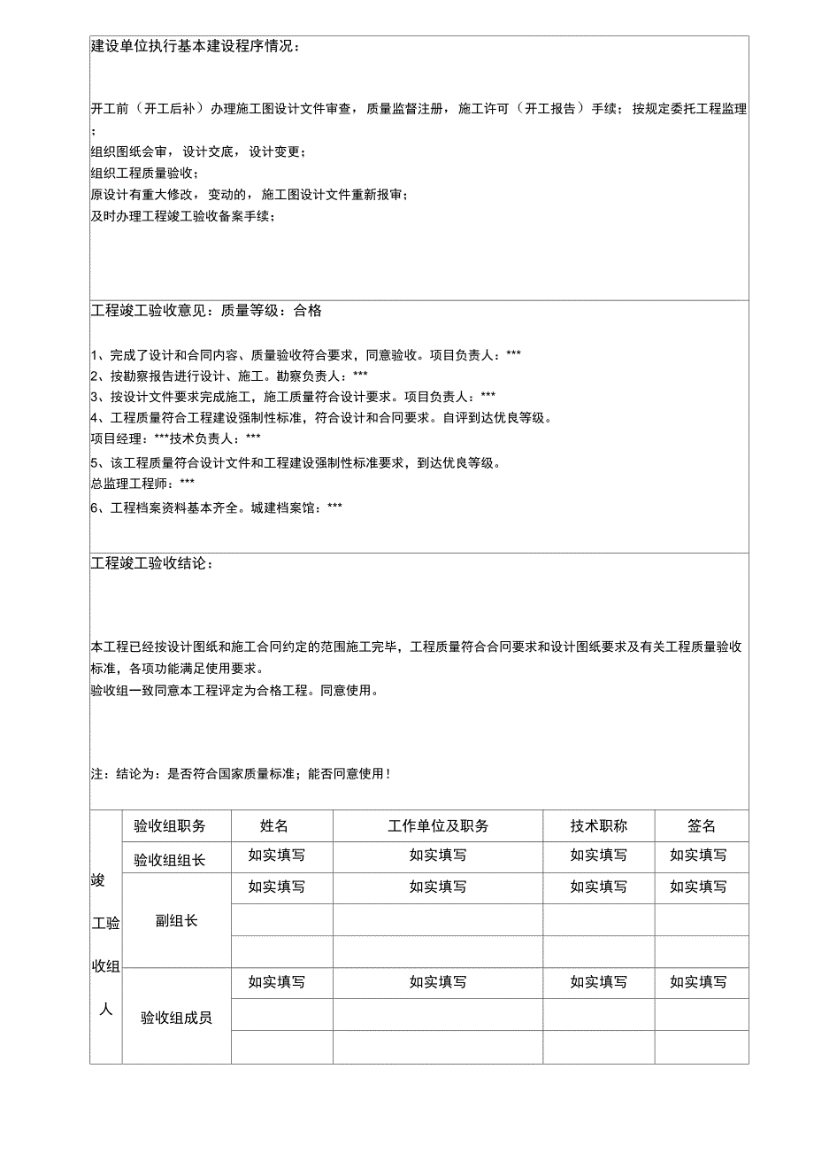 供电公司办公工程竣工验收报告_第4页