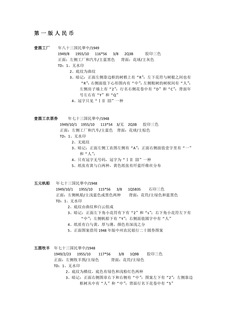 第一版人民币.doc_第1页