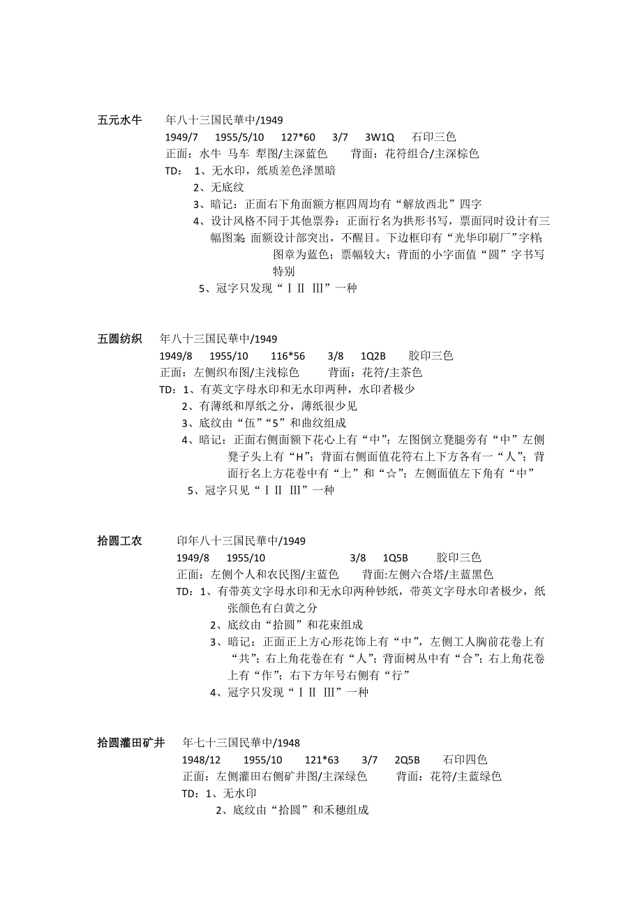 第一版人民币.doc_第2页