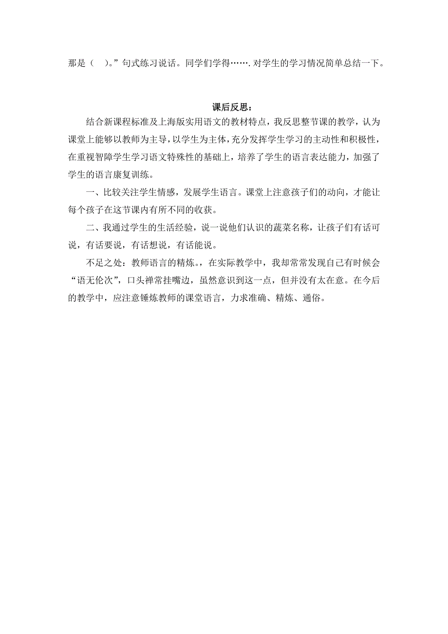 《土豆黄瓜》教学案例_第4页