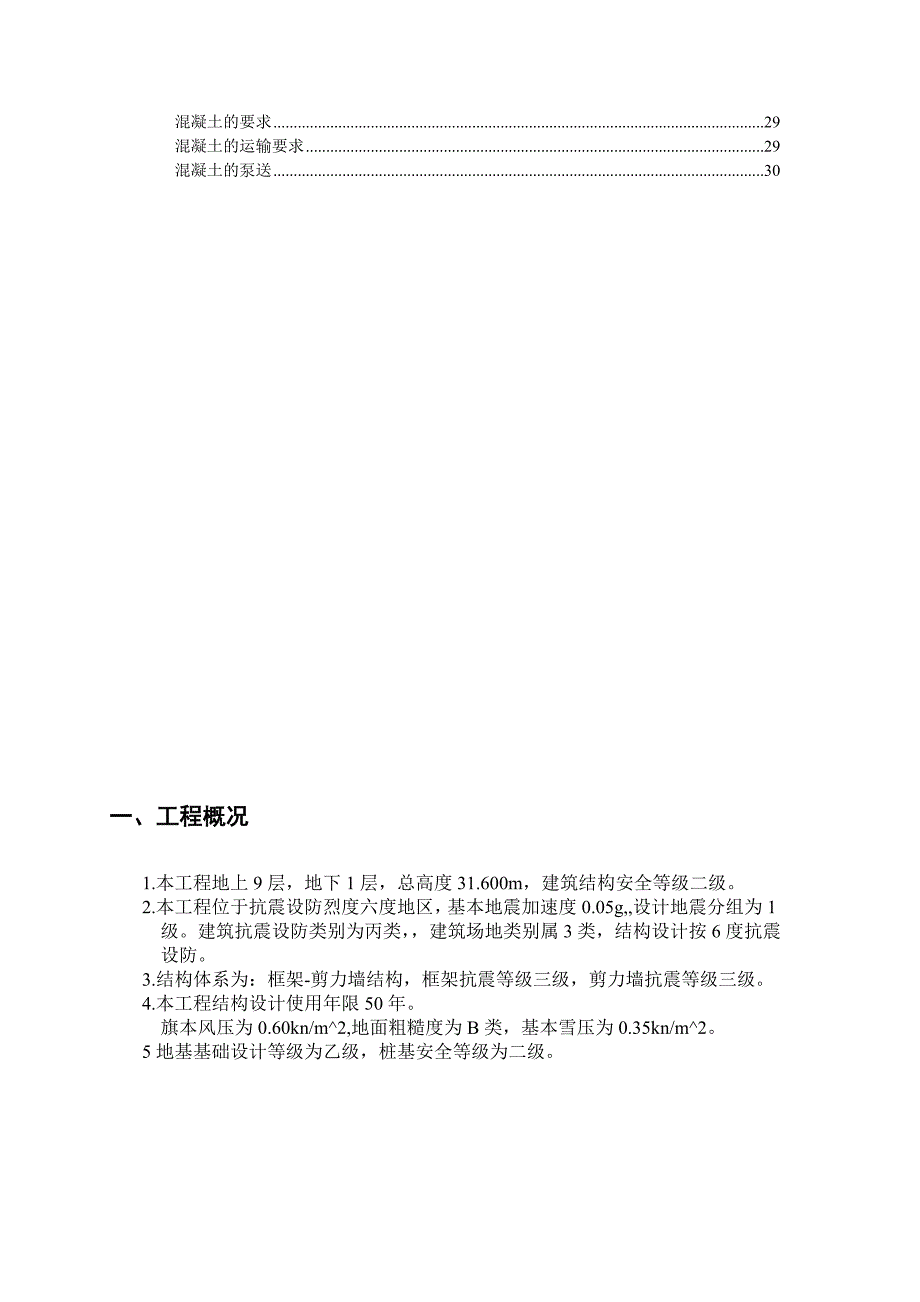 某宿舍楼主体工程专项施工方案_第3页