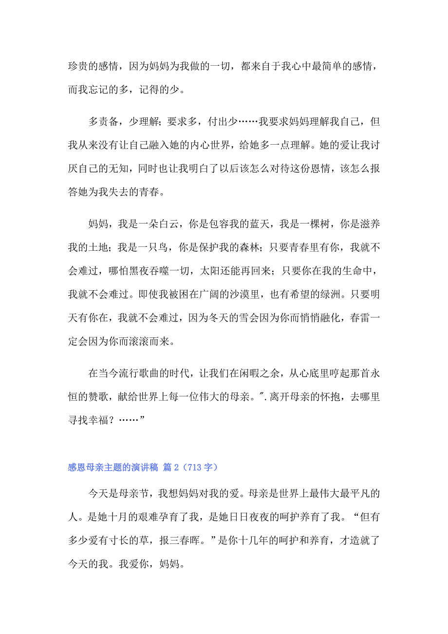 有关感恩母亲主题的演讲稿3篇_第2页