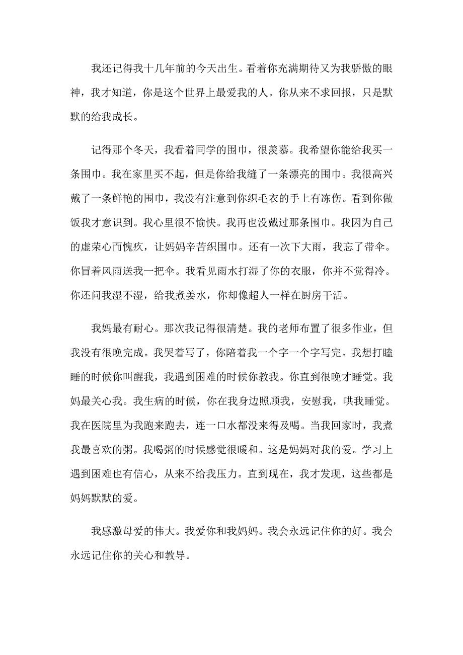 有关感恩母亲主题的演讲稿3篇_第3页