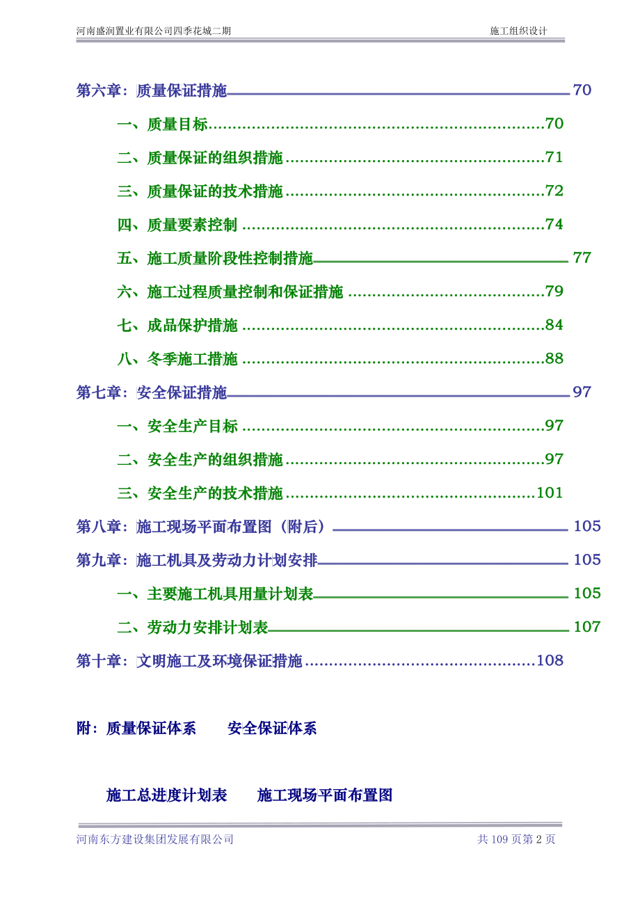 施工组织设计(四季花城)_第3页