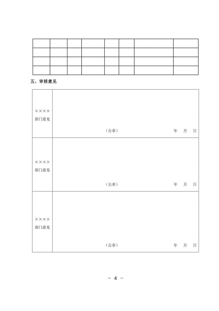 (完整word版)公司项目申报书范文.doc_第5页