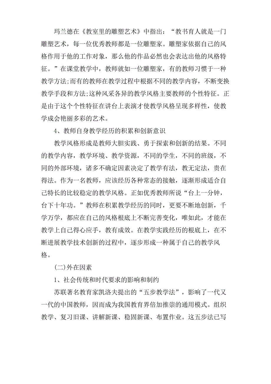 小学教育学毕业论文_第3页