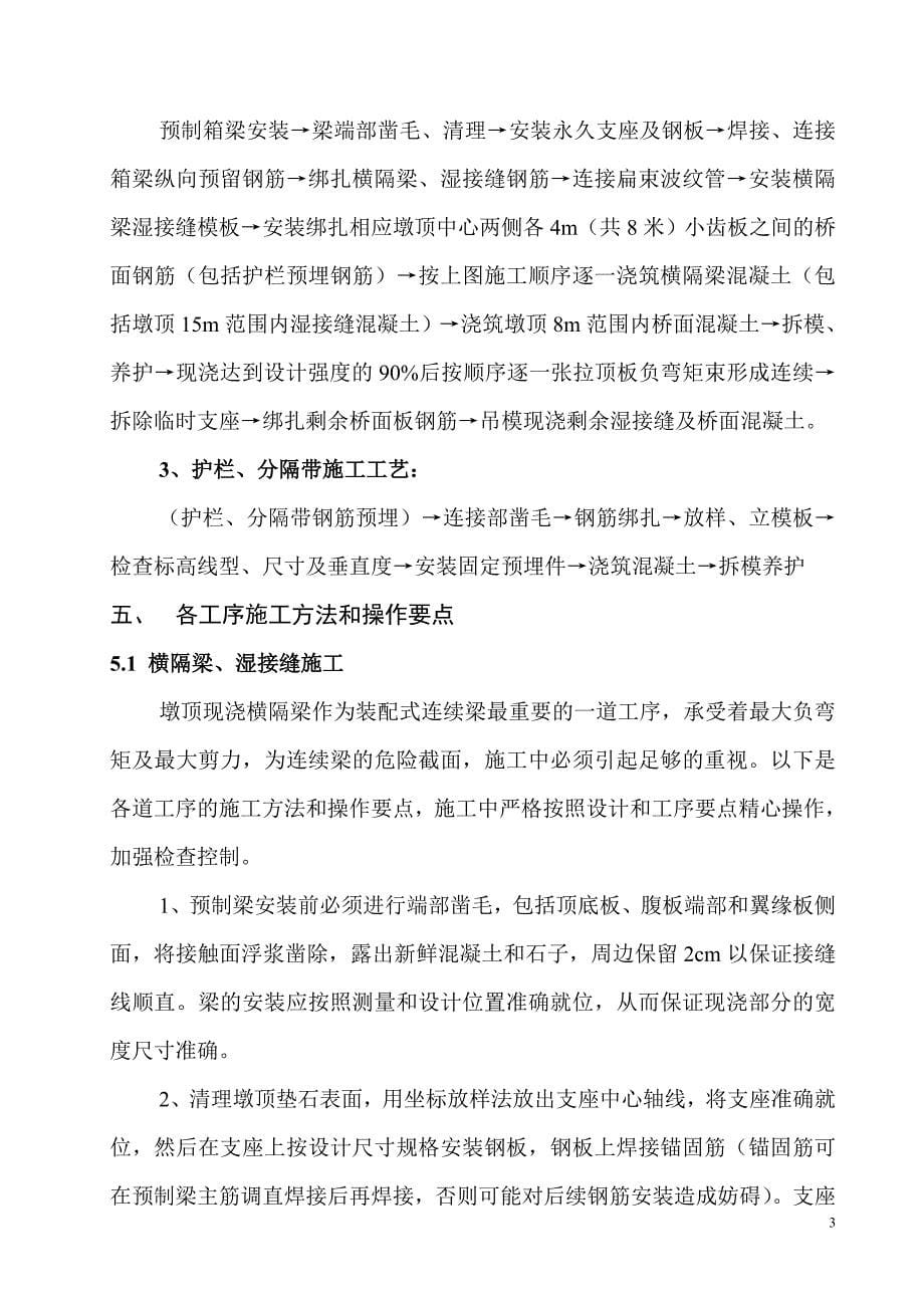 桥面系施工方案11857.doc_第5页