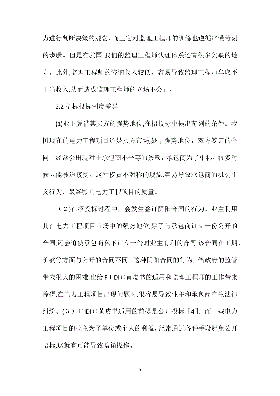 FIDIC黄皮书电力工程论文_第3页