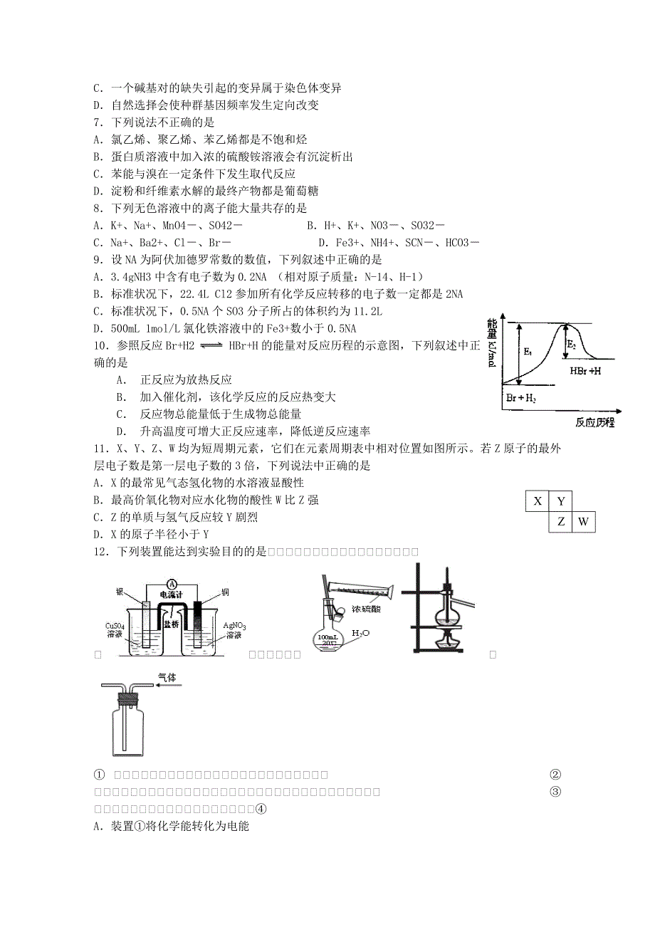 广东省佛山市普通高中2011届高三教学质量检测（一）（理综）新人教版_第2页