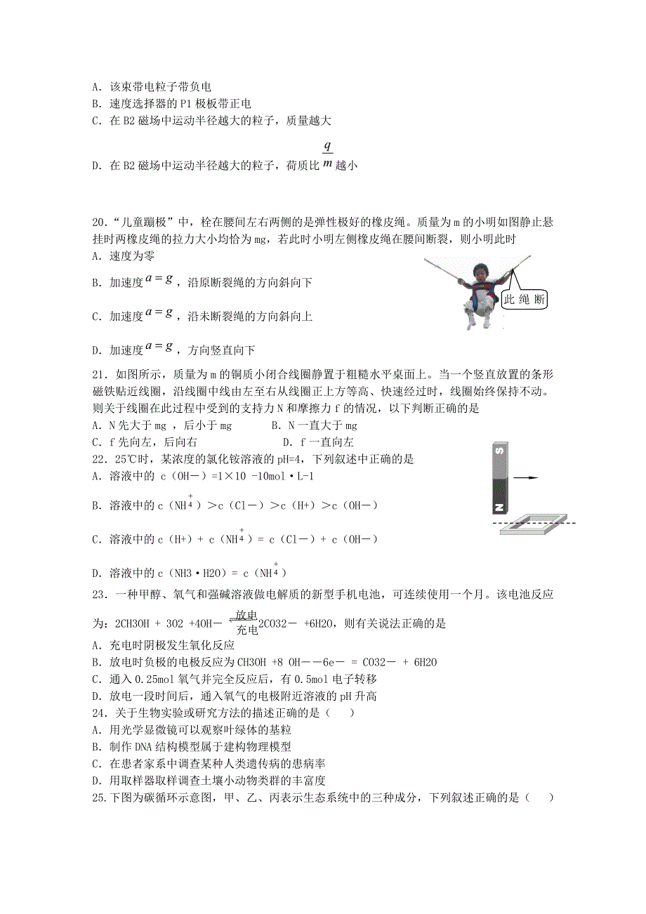 广东省佛山市普通高中2011届高三教学质量检测（一）（理综）新人教版_第4页