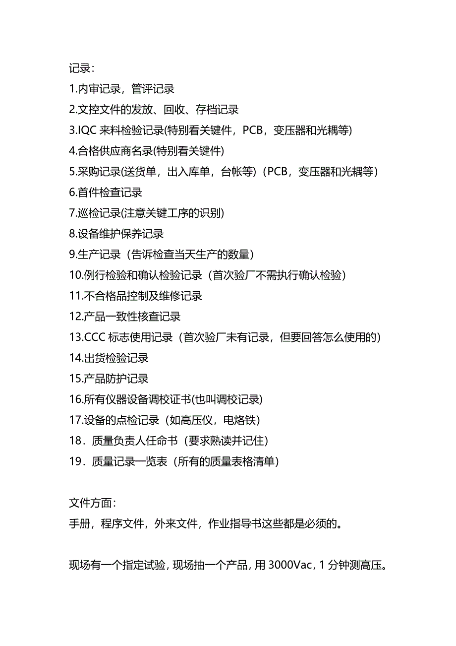 CCC验厂相关事项_第1页