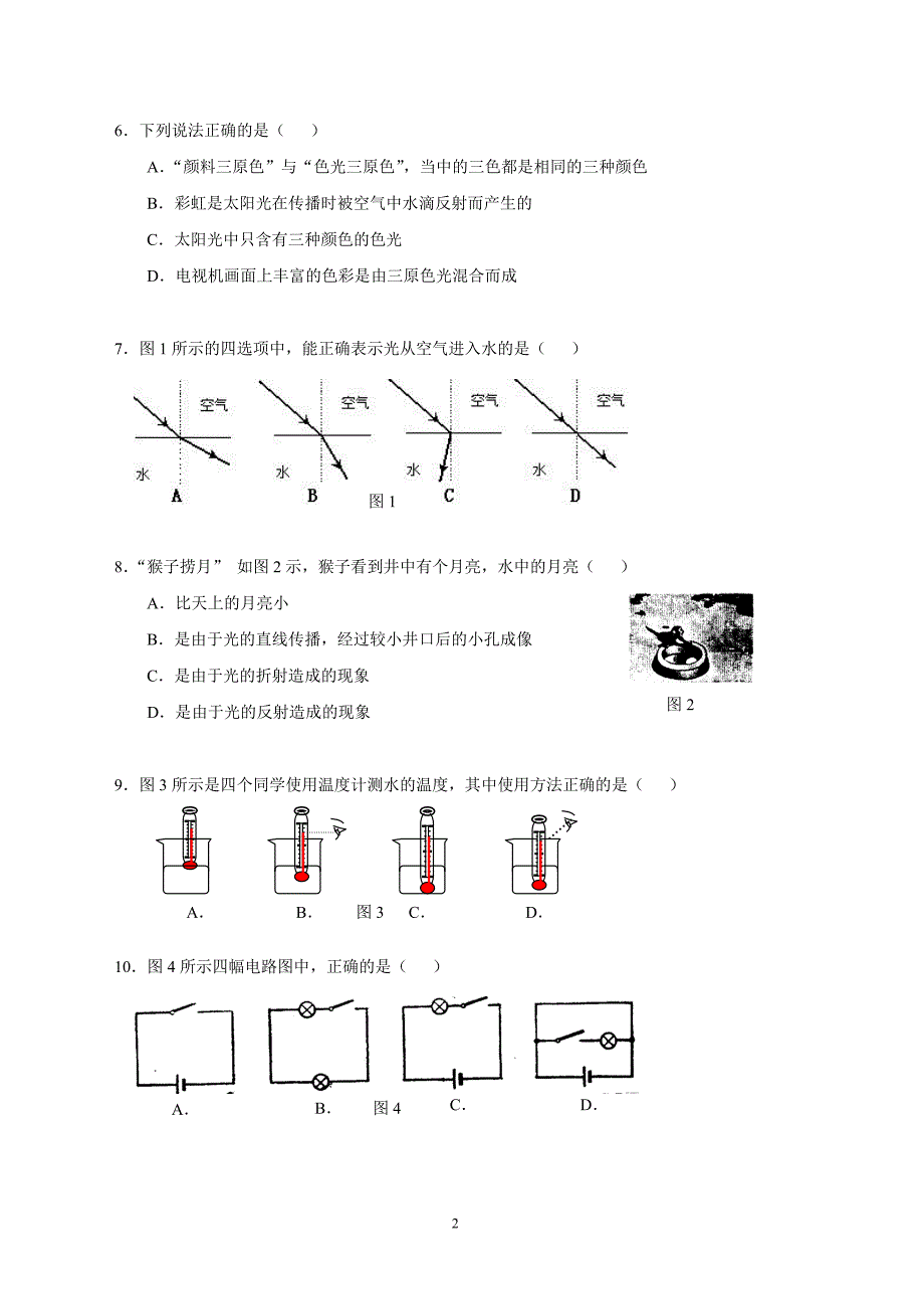 新人教版 06海珠区八年级物理第一学期期末考试卷及答案.doc_第2页