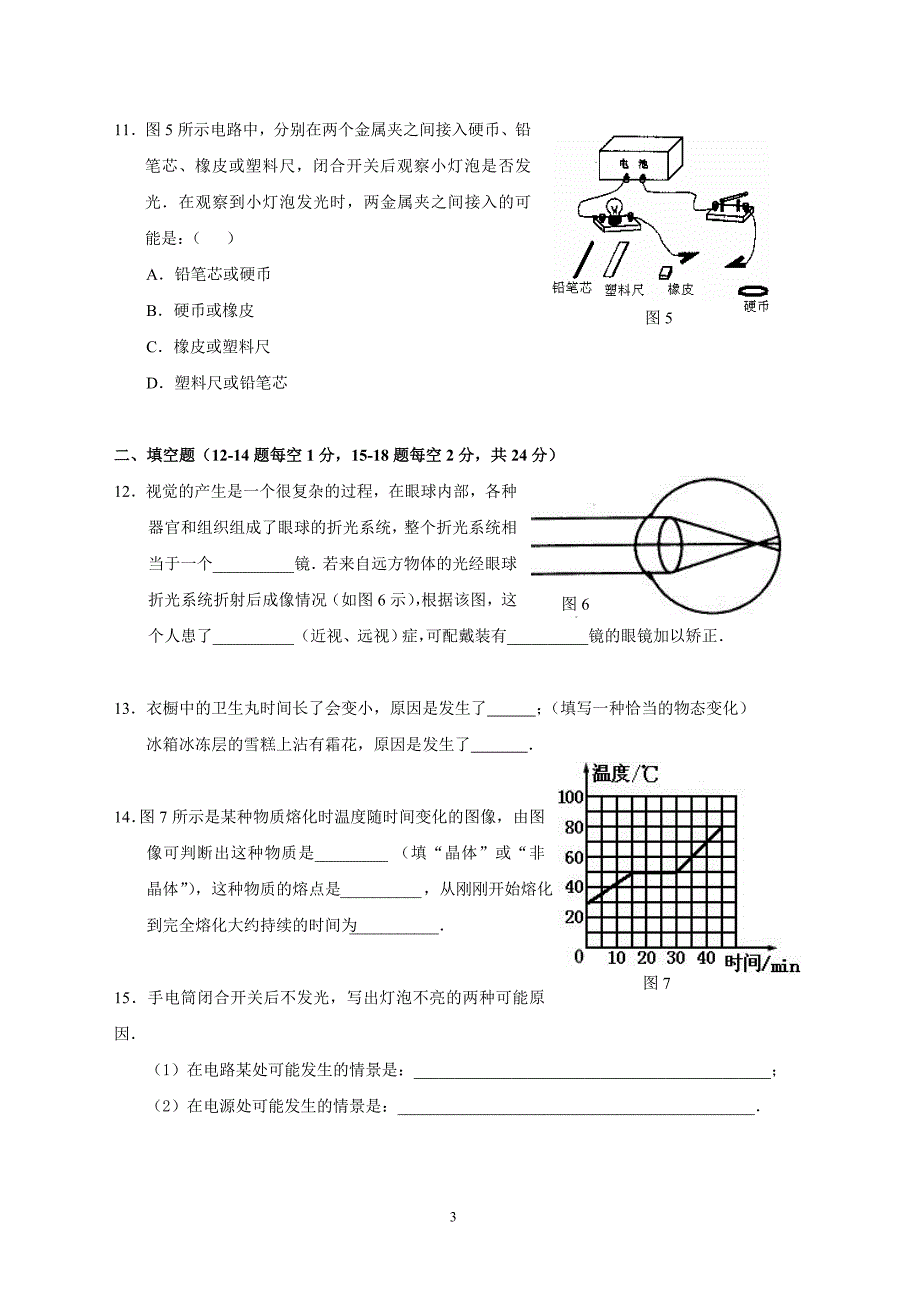 新人教版 06海珠区八年级物理第一学期期末考试卷及答案.doc_第3页