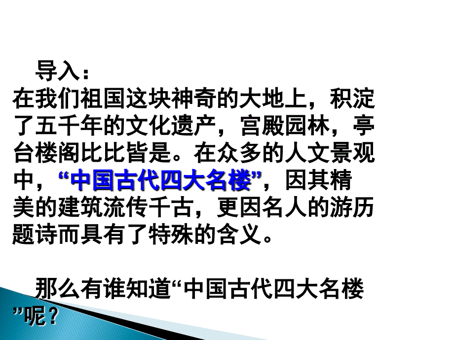 滕王阁序公开课一等奖PPT_第2页