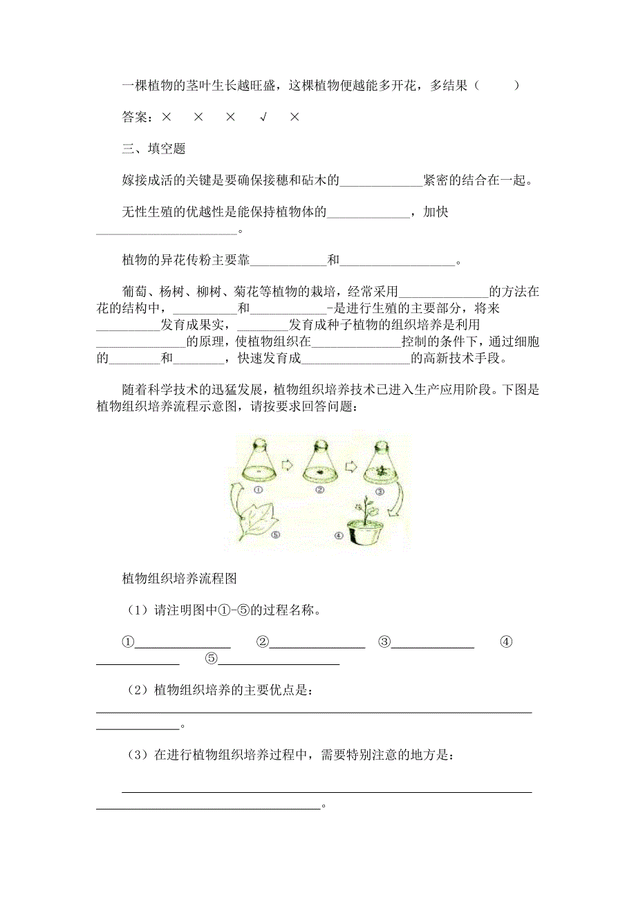 八年级下生物习题_第2页