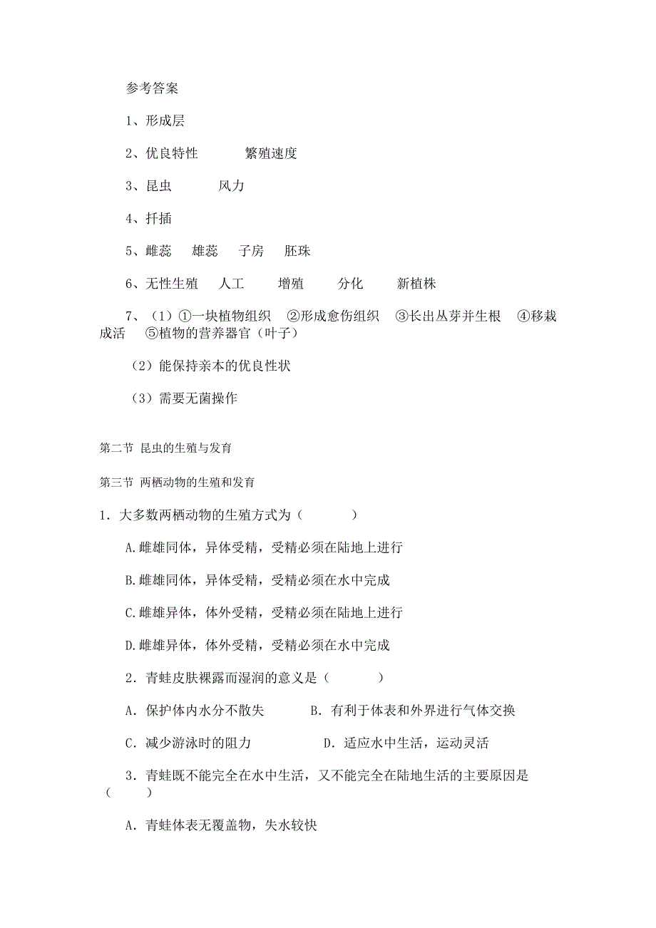 八年级下生物习题_第3页