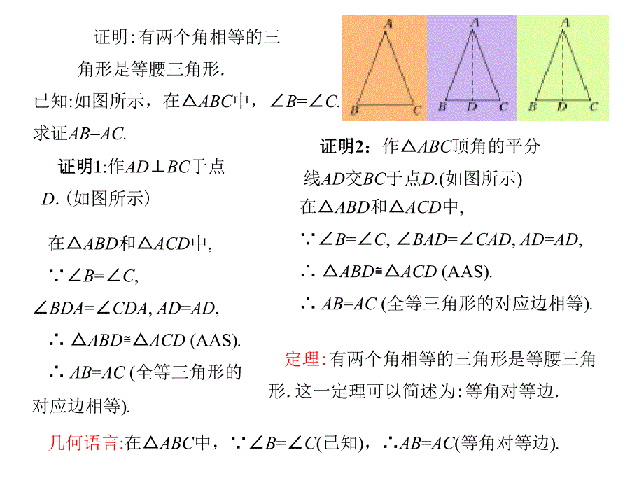 1.1等腰三角形(第3课时)[精选文档]_第3页