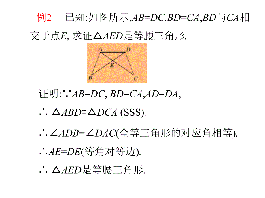 1.1等腰三角形(第3课时)[精选文档]_第4页