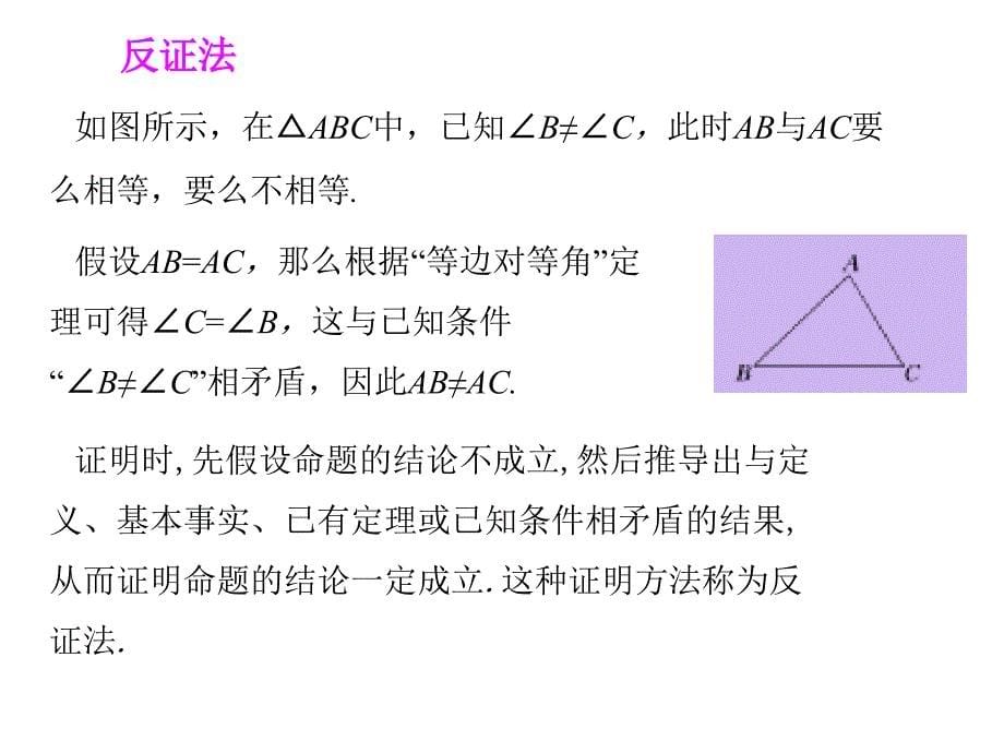 1.1等腰三角形(第3课时)[精选文档]_第5页