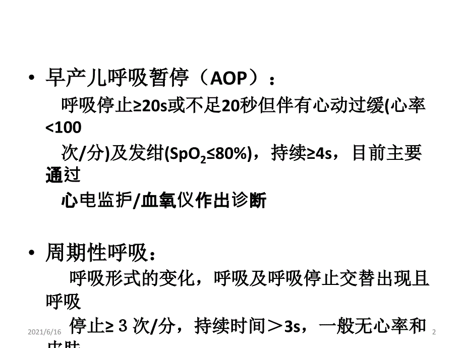 AOP临床治疗探讨_第2页