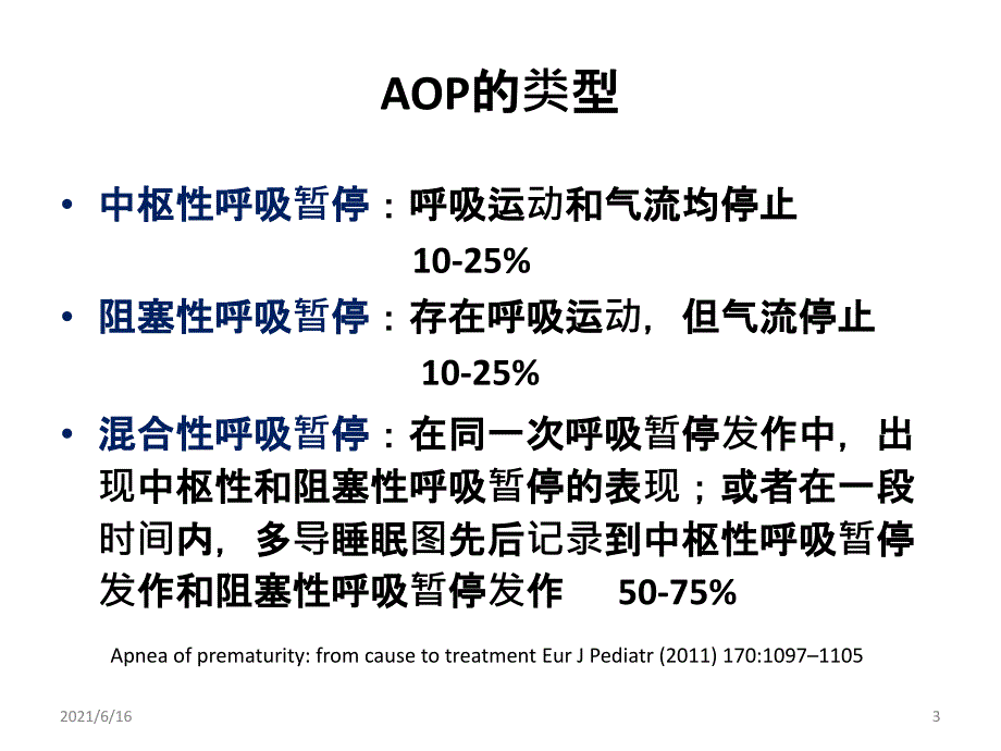 AOP临床治疗探讨_第3页