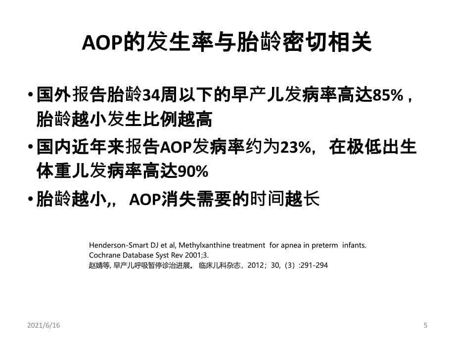 AOP临床治疗探讨_第5页