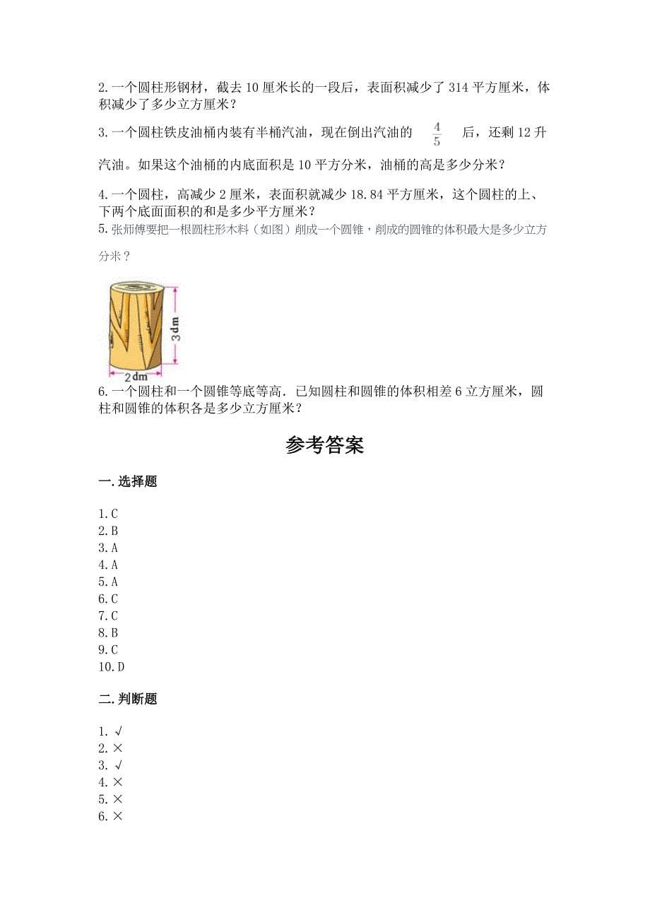 小学六年级下学期数学期末复习题及参考答案(完整版).docx_第5页