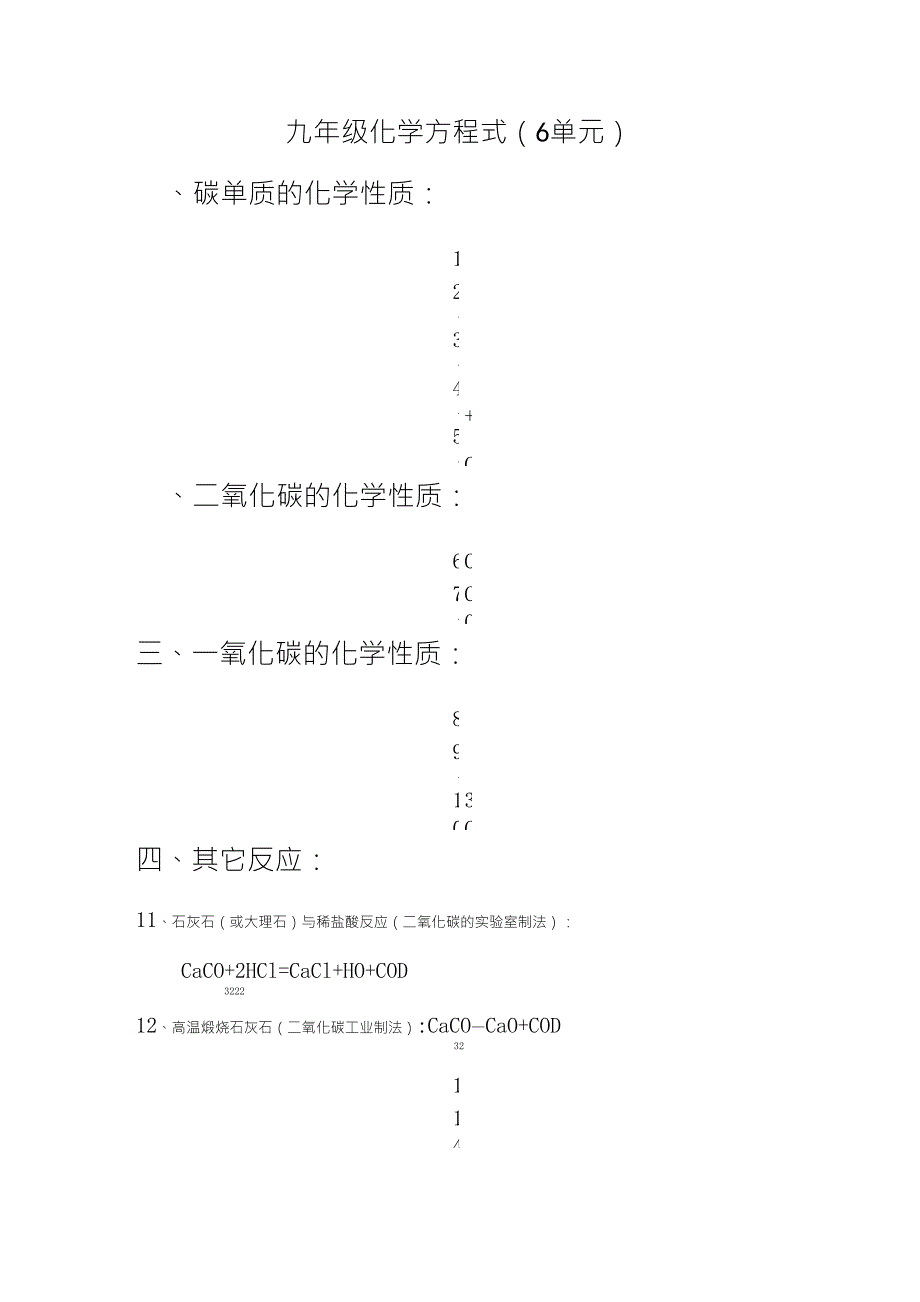 九年级第六单元化学方程式_第1页