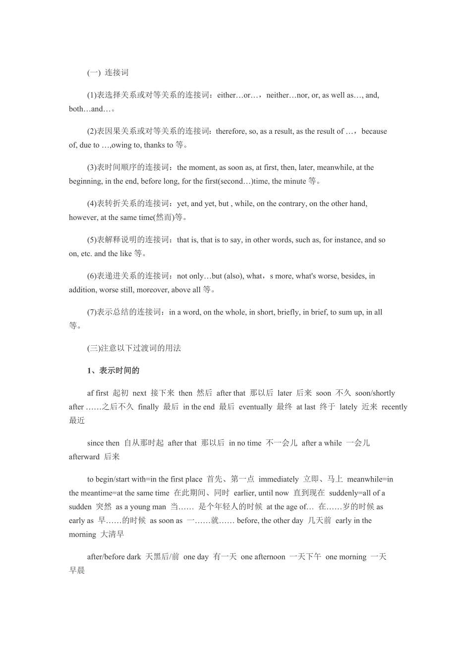 高中英语作文常用连接词_第1页