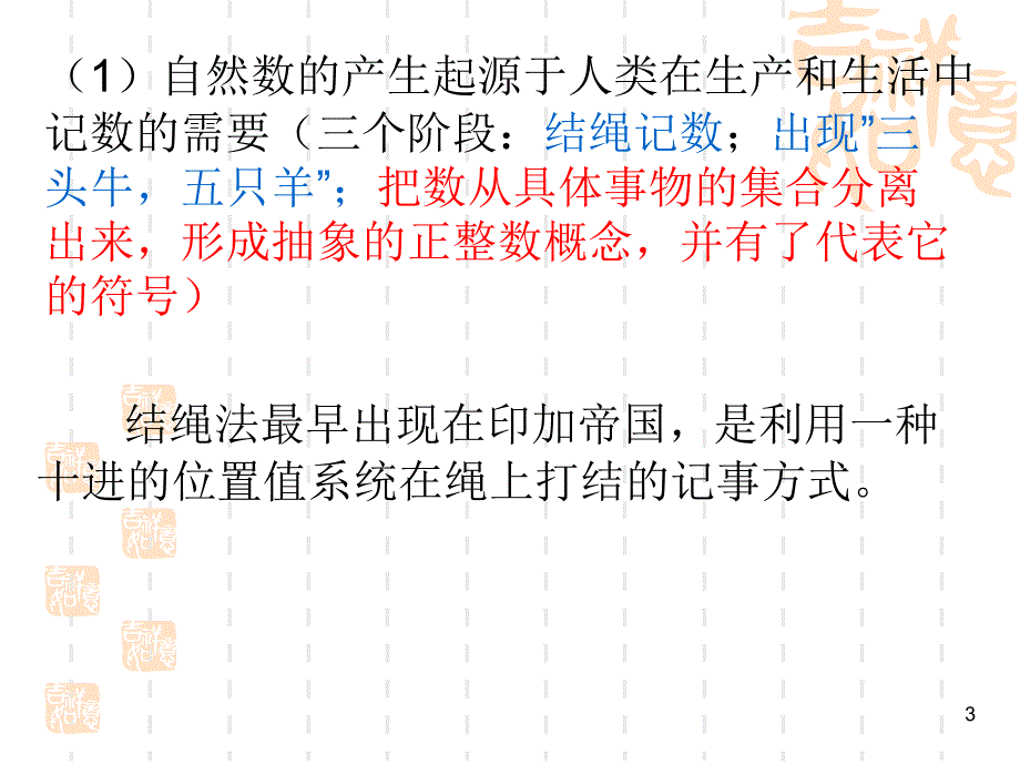 第一讲数系的扩充1_第3页