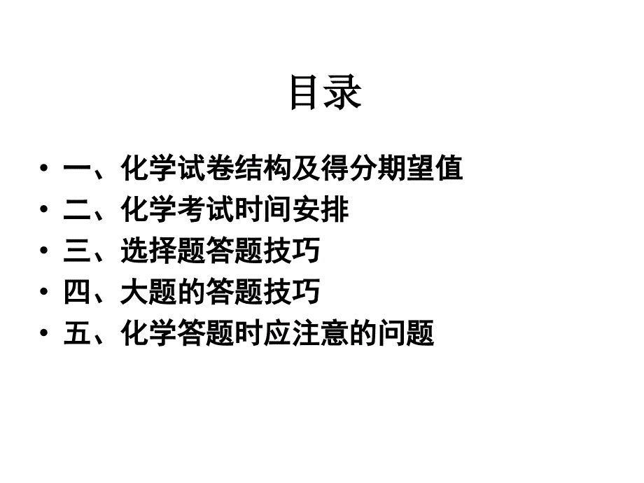 化学答题技巧_第2页