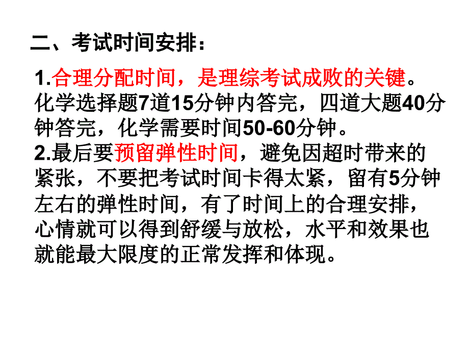 化学答题技巧_第4页