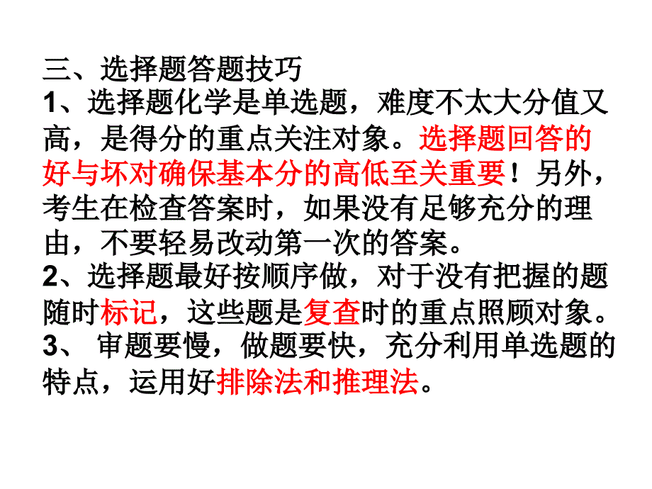 化学答题技巧_第5页