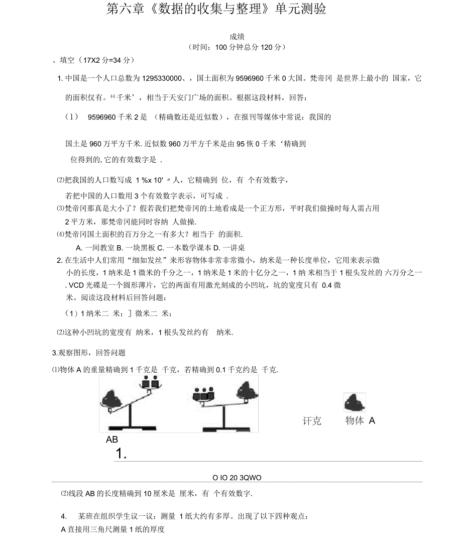 七年级数学上册第六章单元测试题及答案_第1页