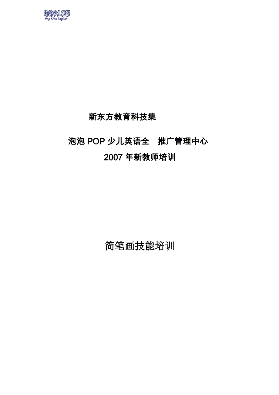 07年度新教师培训_第1页